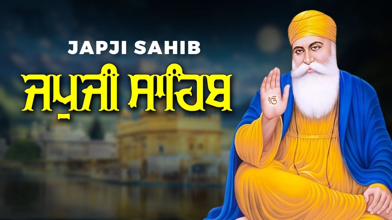 Japji Sahib Path Full || Japji Sahib || ਜਪੁਜੀ ਸਾਹਿਬ ਦਾ ਪੂਰਾ ਪਾਠ #japjisahibpath #japji #sikhprayer