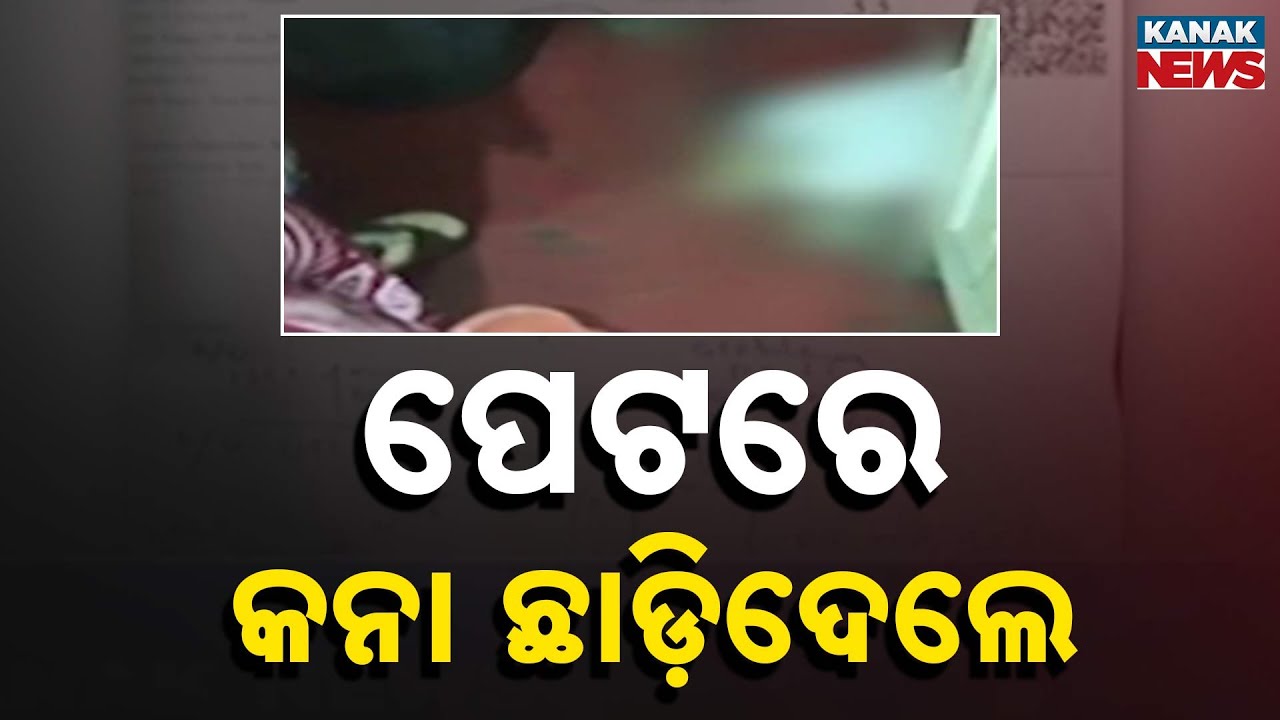 Shocking Medical Negligence: Cloth Left Inside Woman During C-Section in Sambalpur