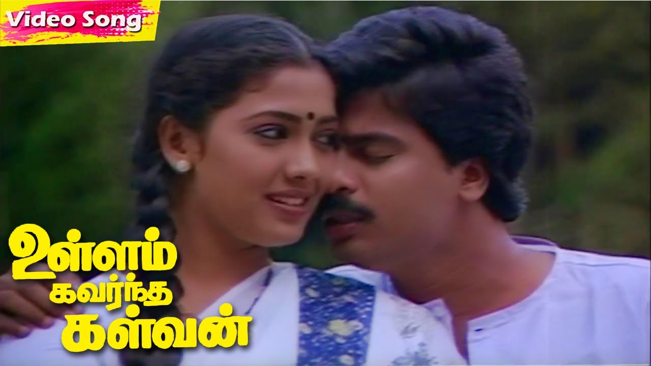 Ullam Kavarntha Kalvan Movie Songs | Jukebox | Ilaiyaraja Evergreen Tamil Songs