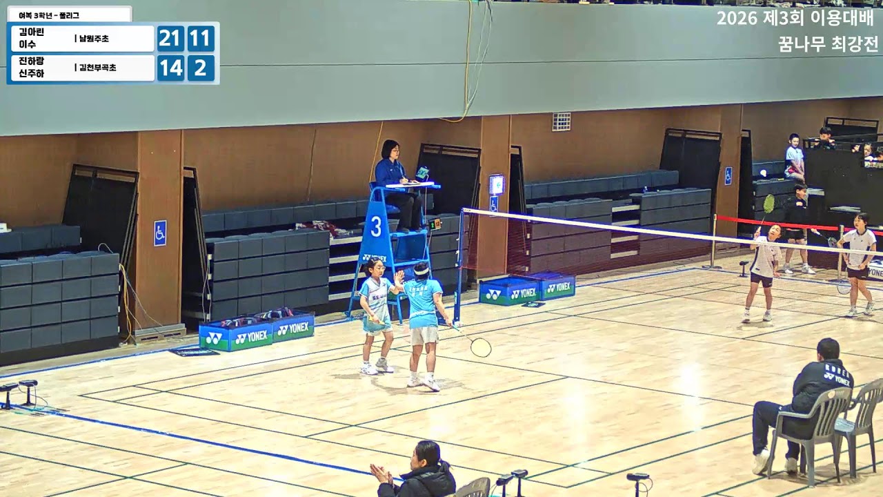 여자복식 3학년 - 풀리그 (남원주초) 김아린/이수 vs (김천부곡초) 진하랑/신주하 | 2026 제3회 이용대배 꿈나무 최강전