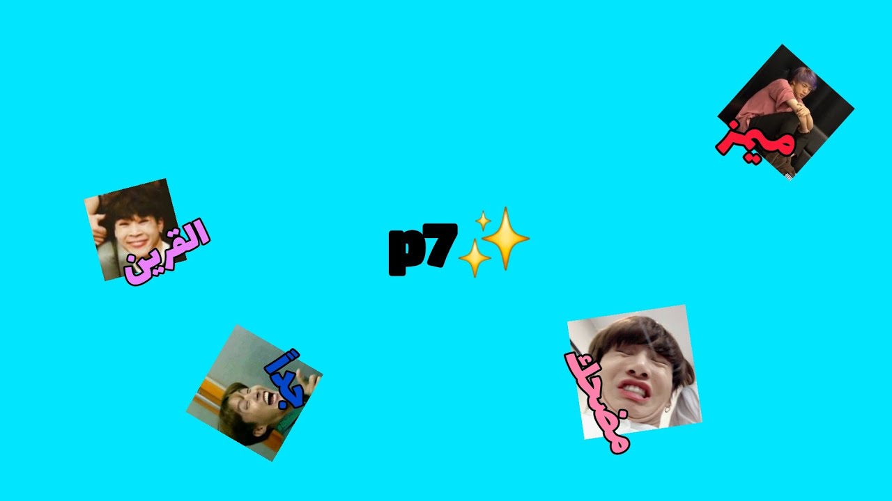ميمز القرين مضحك p7✨