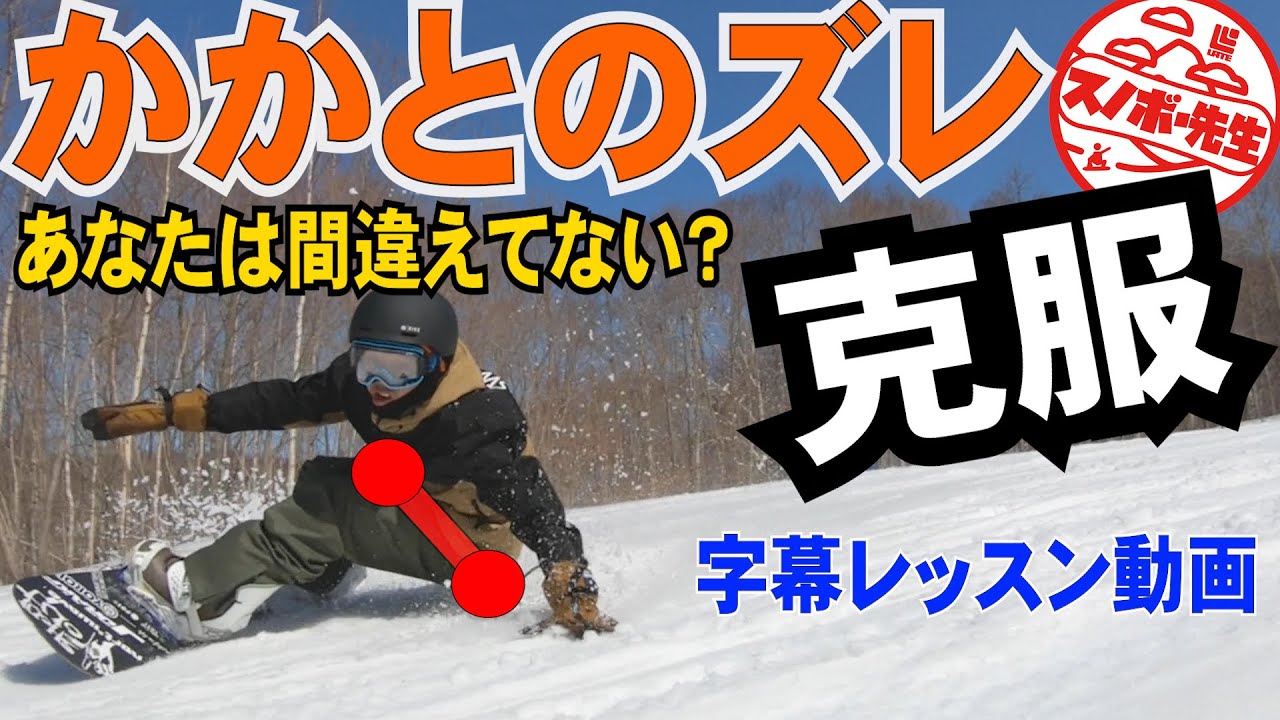 【カービングレッスン動画】ヒールサイド克服　スノーボードのエッジがズレる、抜けるを防ぐための強い遠心力に耐えられる姿勢のコツ　バックサイドターンピークから山周りの重心移動　ヒールリバースターンも同じ