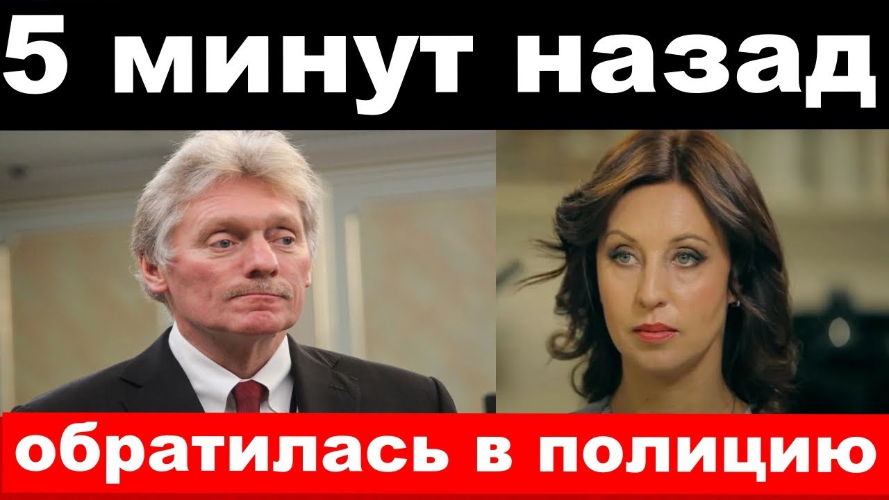 Сенчукова в полиции /Песков , неудачная операция /новости