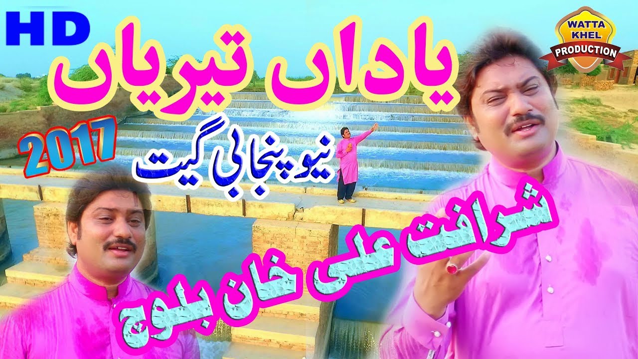 Yadan Terian ►Sharafat Ali Khan Baloch►Full HD Video►Punjabi Culture Song 2017