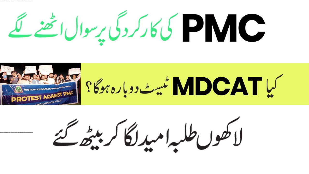 MDCAT Test 2022 Update - MDCAT Test 2022 Latest News - PMC President Dr. Noshad Statement