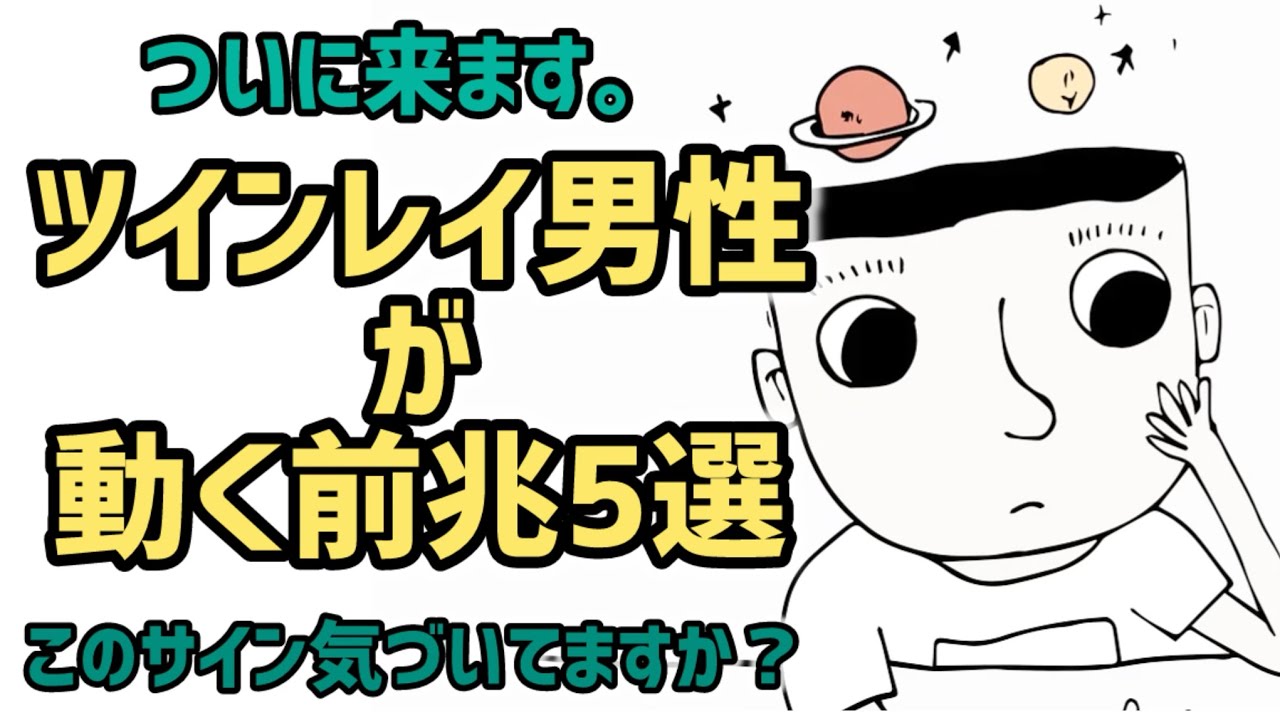 ツインレイ♾️実体験を元に話します。ランナーがチェイサーを迎えに来る前兆5選♾️