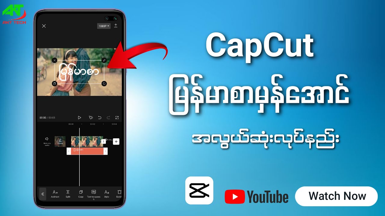 CapCut ကိုမြန်မာစာမှန်အောင်လုပ်နည်း | How to fix CapCut myanmar Font