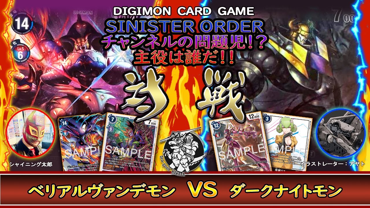 【デジカ】及川「ベリアルヴァンデモン」由紀夫vs 岸部「ナイトモン」リエ【デジモンカードゲーム】