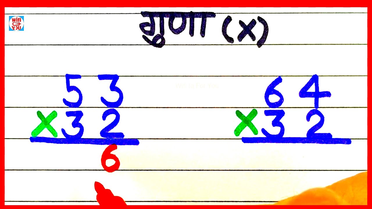 Multiply in hindi , 2 digit multiplication in hindi , Two digit multiplication in |#multiply |