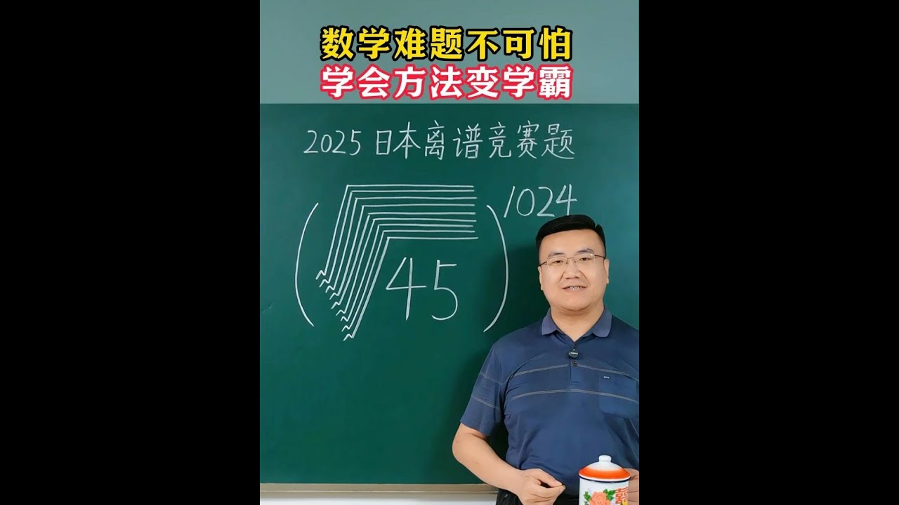 数学难题不可怕，学会方法变学霸 #数学 #小学 #教育 #家长必看 #陈敏校长