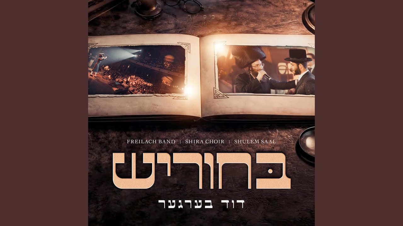 Keil Mistater - קל מסתתר