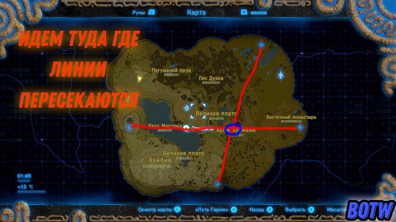 Часть 3 / Идем туда где линии пересекаются / Прохожу the legend of zelda breath of the wild