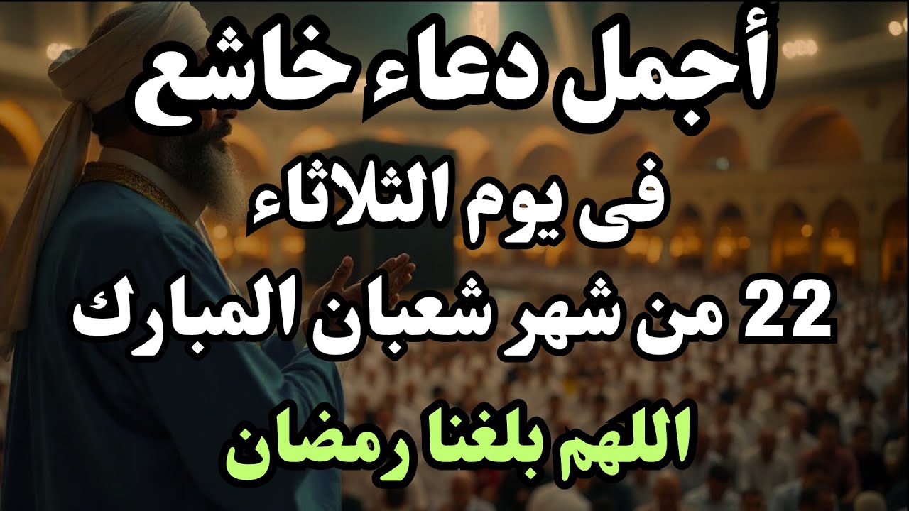 دعاء فى يوم الأحد 20 من شعبان لسعة الرزق بإذن الله والفرج وراحة البال لا تحرم نفسك من اجره