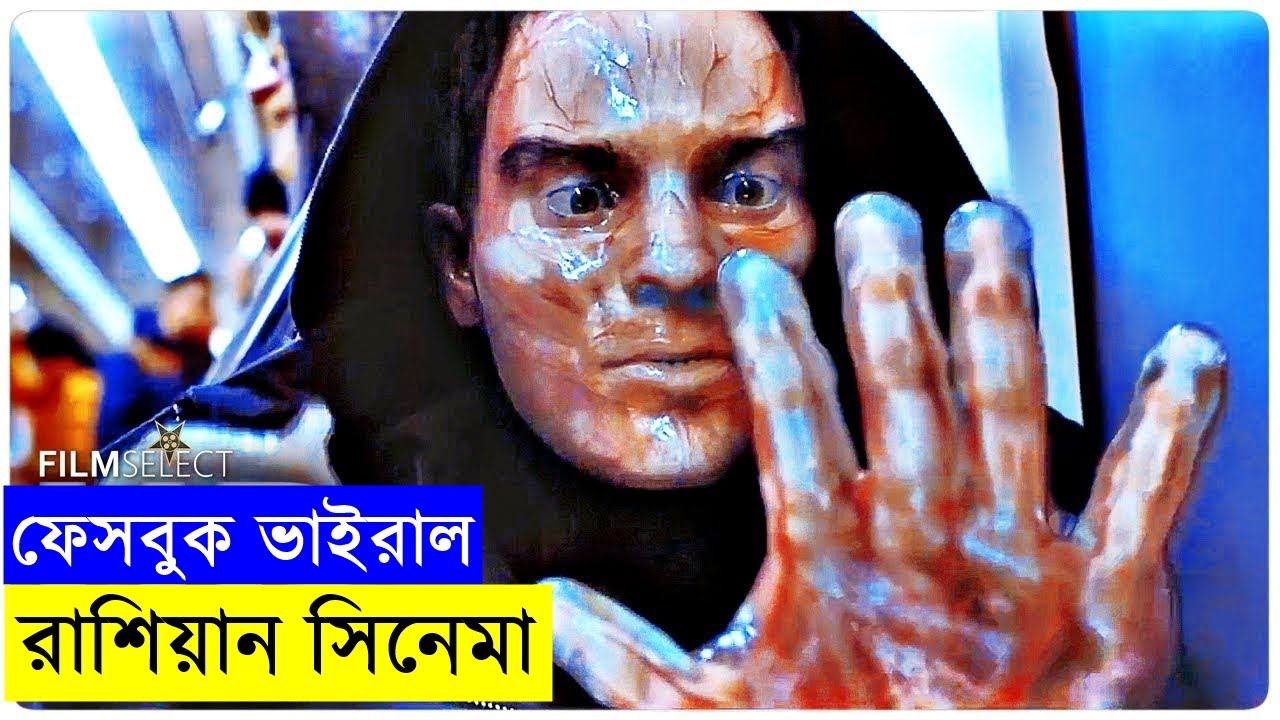 ফেসবুক ভাইরাল রাশিয়ান সিনেমা -  a rough nation - movie explain  -savage420 | Random Video Channel