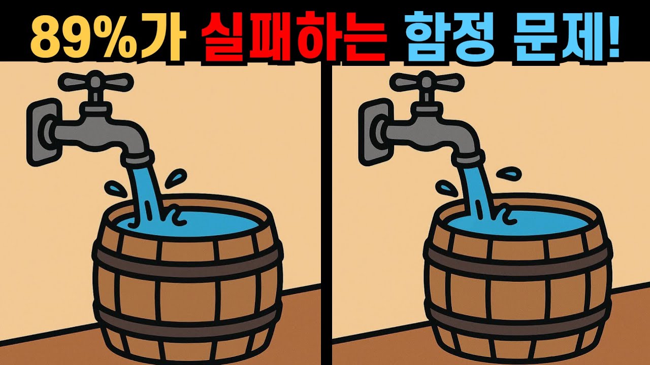 【다른그림찾기】89%가 실패하는 함정 문제! 치매예방 관찰력 향상 퀴즈!【틀린그림찾기😄】