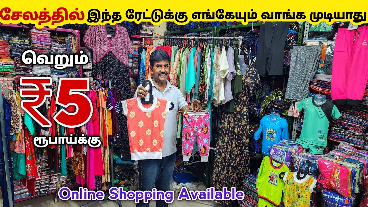 வெறும் ₹5 ரூபாய்க்கு யாரும் தர முடியாது||Salem Kids Wear Wholesale Market||Salem Readymade Garments