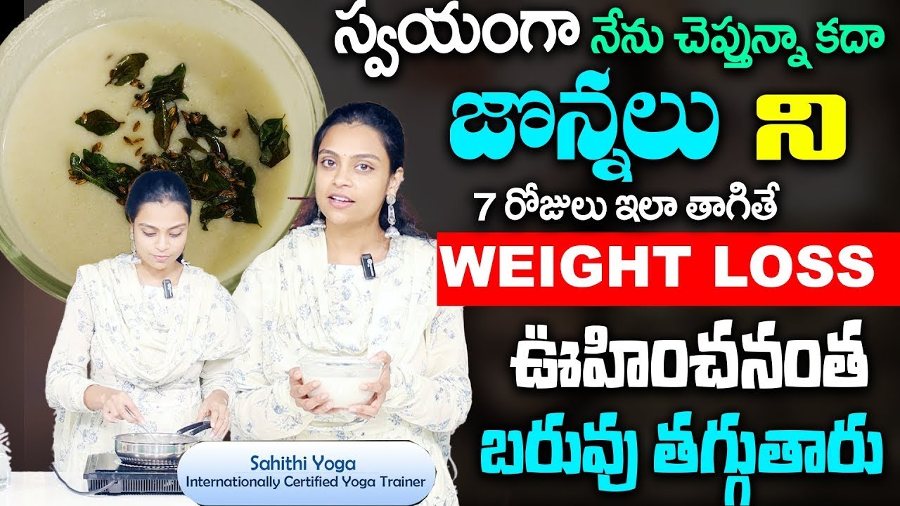 Sahithi Yoga - Jonalu Recipe || Healthy & Filling Jonalu Perfect Weight Loss | SumanTv Health Care