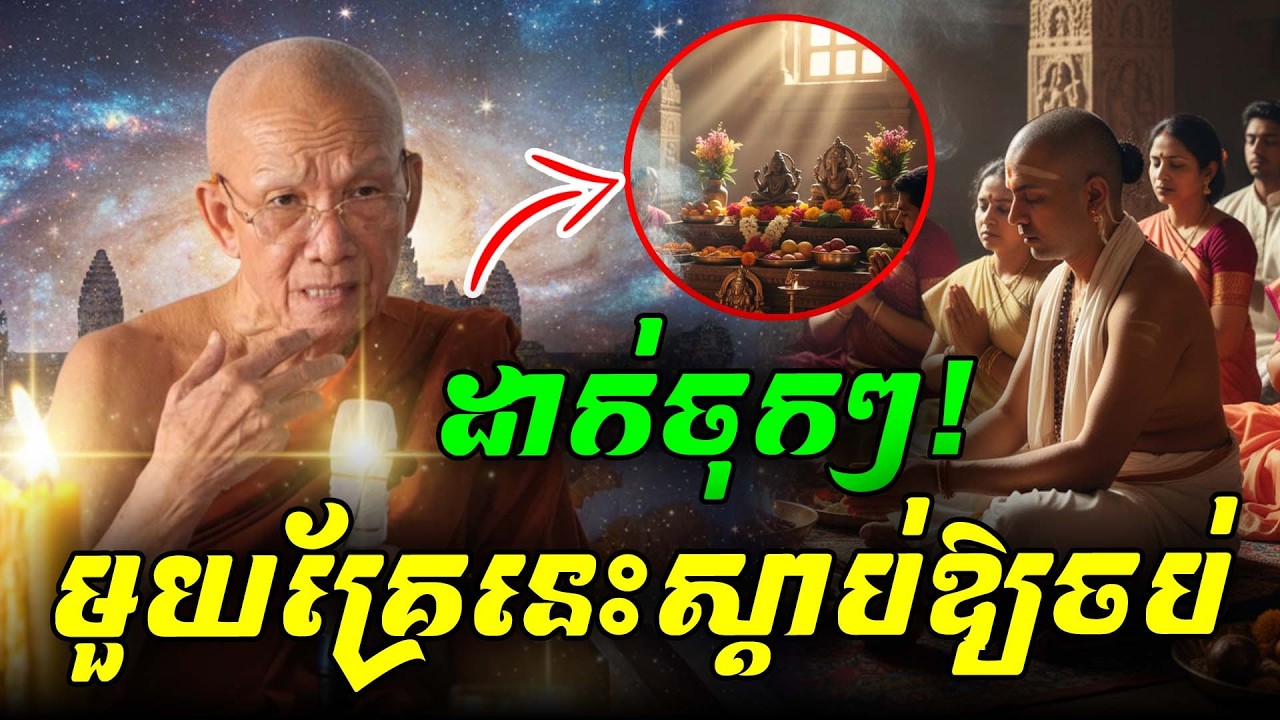 ដាក់ចុកៗ!ត្រូវចំពេកហើយមួយគ្រែនេះ ដោយសម្តេចតា ពិន សែម ២០២៦