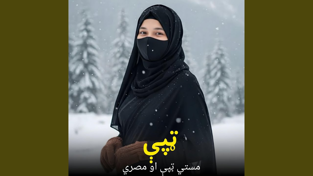 ټپې ښایسته او مصري | Maste Tappy Song | ټپې سندره
