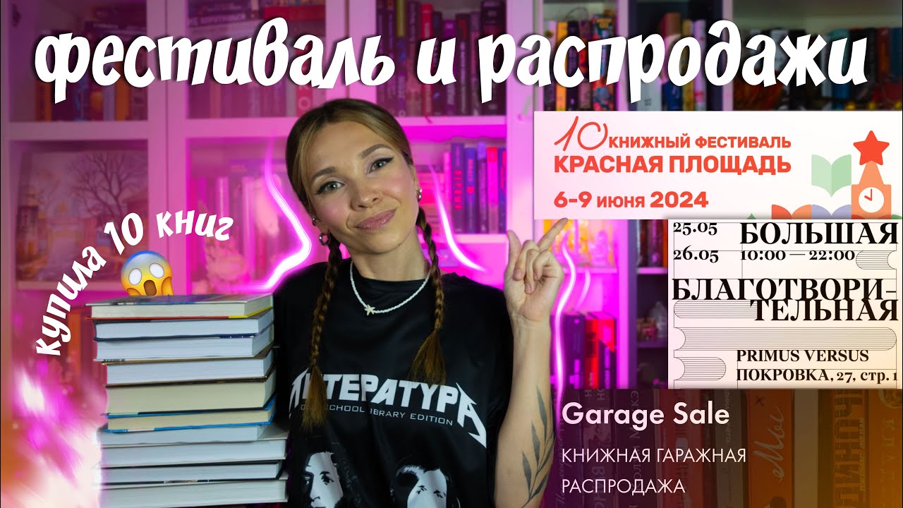 КНИЖНЫЙ ФЕСТИВАЛЬ и распродажи: как это было, цены, покупки📚