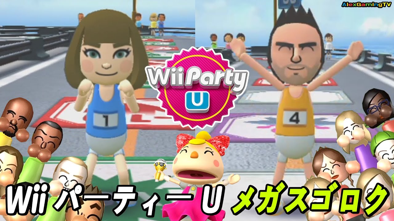 Wii パーティー U メガスゴロク 4人の熾烈な順位争い! 誰が勝者なのか? ( Wii Party U - Highway Rollers ) | AlexGamingTV