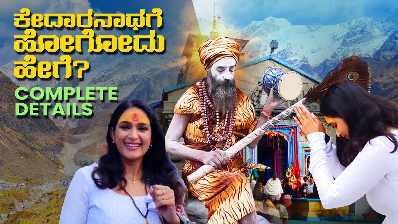 How to Reach Kedarnath | ಕೇದರನಾಥಗೆ ಹೋಗೋದು ಹೇಗೆ | Kavya Shastry | Kannada travel vlog