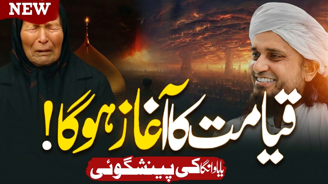 Qayamat Ka Aghaz? | Baba Vanga Ki Khofnak Peshgoi | Mufti Tariq Masood Bayan
