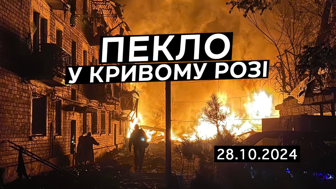 Кривий Ріг: знову балістика в будинки