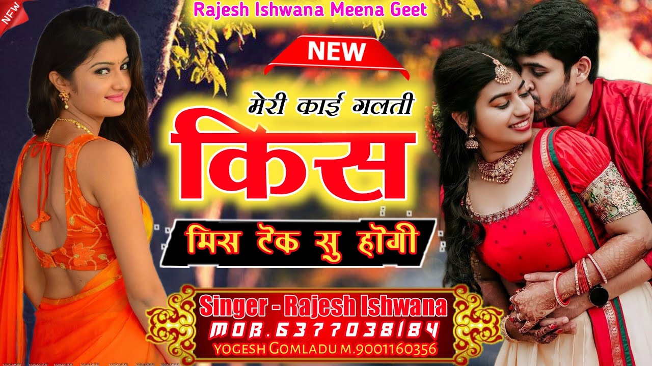 मेरी काई गलती मेरी जान किस मिस टेक सु होगी!!#rajesh_ishwana