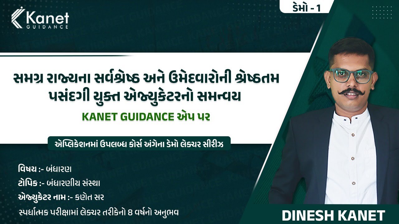 A constitutional body | બંધારણીય સંસ્થા | Demo Lecture 1 | Dinesh Kanet | Kanet Guidance