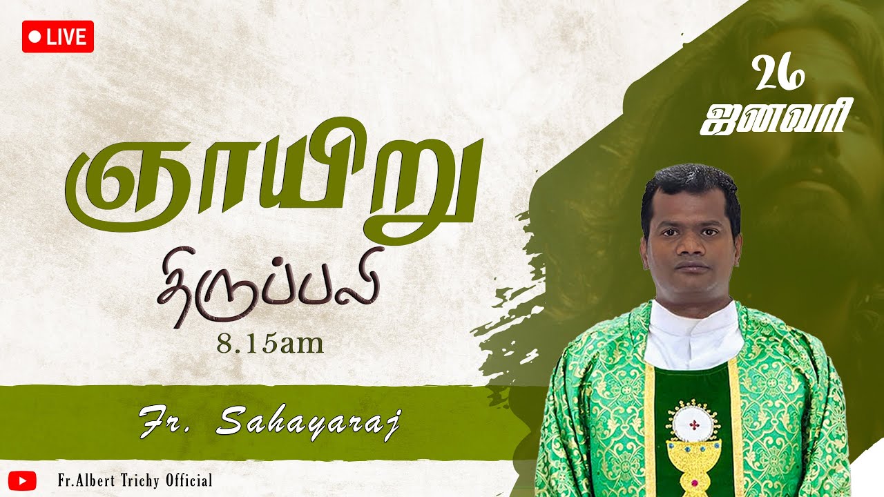 🛑நேரலை 26/01/2024 காலை 08:15 மணி ஞாயிறு திருப்பலி உலக மீட்பர் பசிலிக்கா திருச்சி | Fr. Sahayaraj.