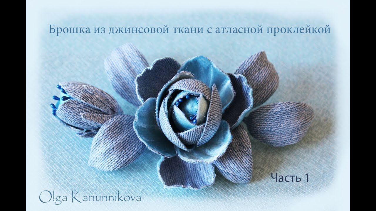 Роза из джинсовой ткани.Часть 1
