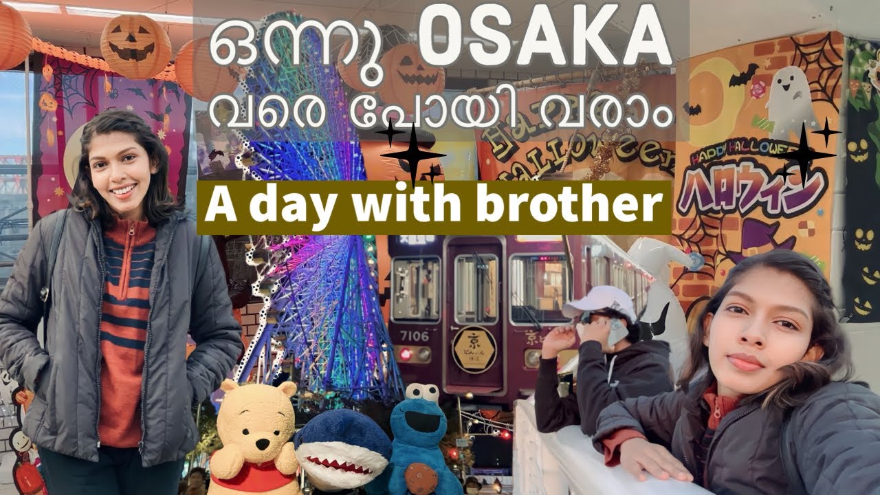 ഒന്നു ഒസക്ക വരെ പോയി വരാം || Dayout with brother || japanmalayalam ​⁠@japanjangoo