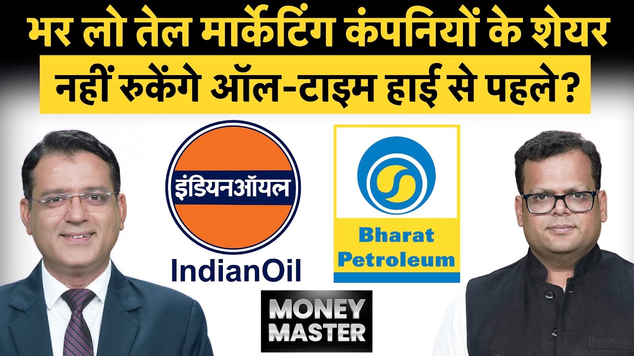 IOC, HPCL, BPCL, Jio Fin, Union Bank, NTPC Green, GMDC, E2E, Urbanco, JBMA, KFin tech में क्या करें?
