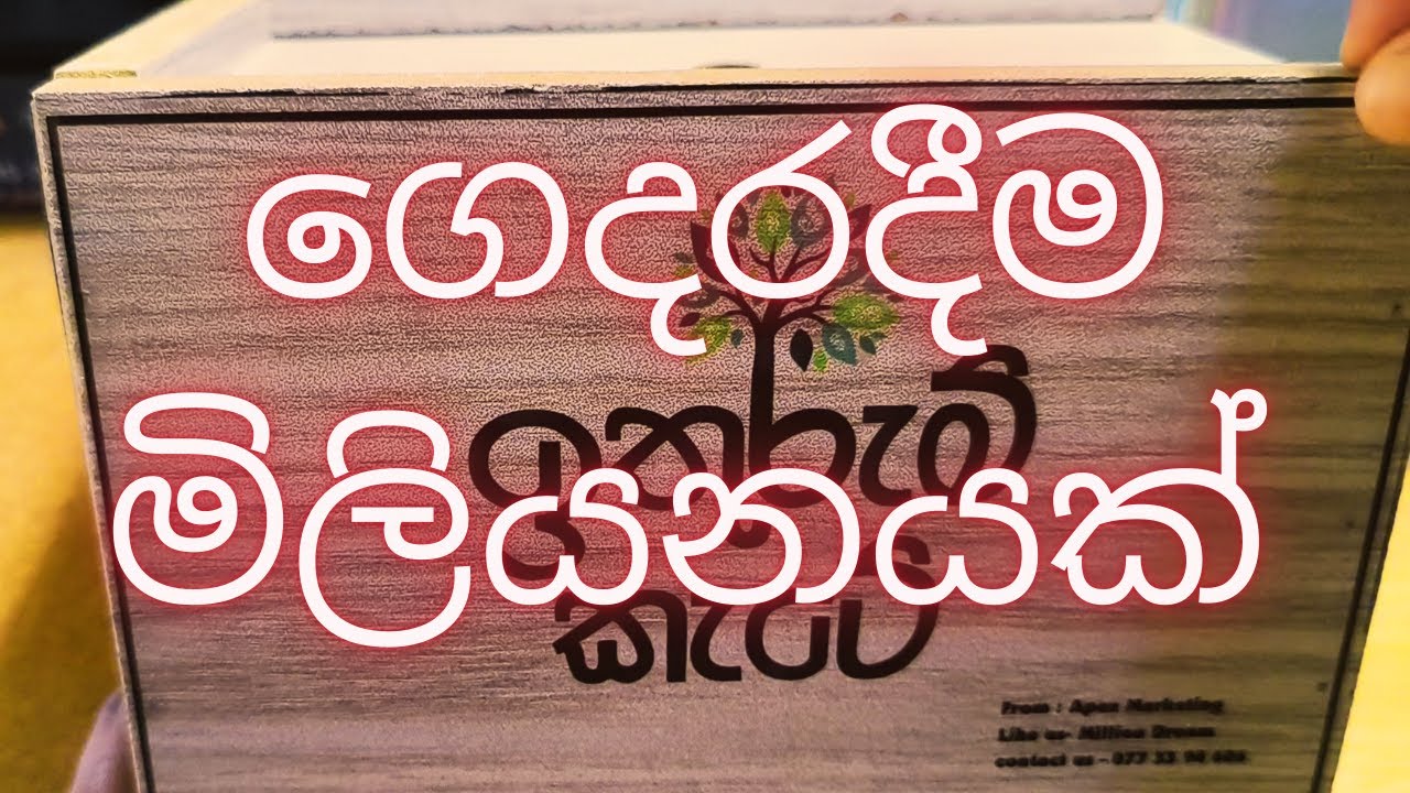 ගෙදරදීම මිලියනයක් | One million at home | Saving tips