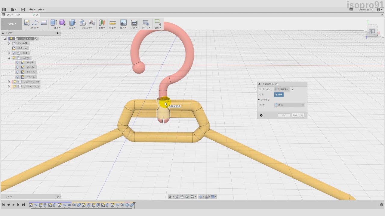 Fusion360 ハンガーのモデリング Part2
