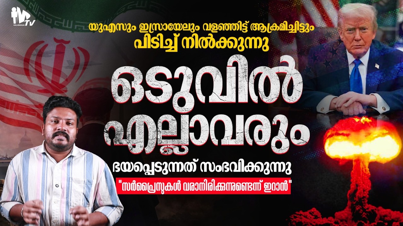 ഒടുവിൽ എല്ലാവരും ഭയപ്പെടുന്നത് സംഭവിക്കുന്നു;