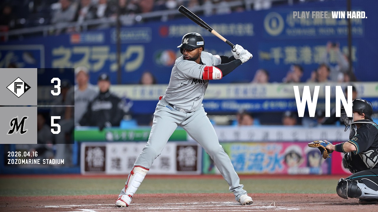 4月16日(木) vs北海道日本ハムファイターズ ゲームハイライト