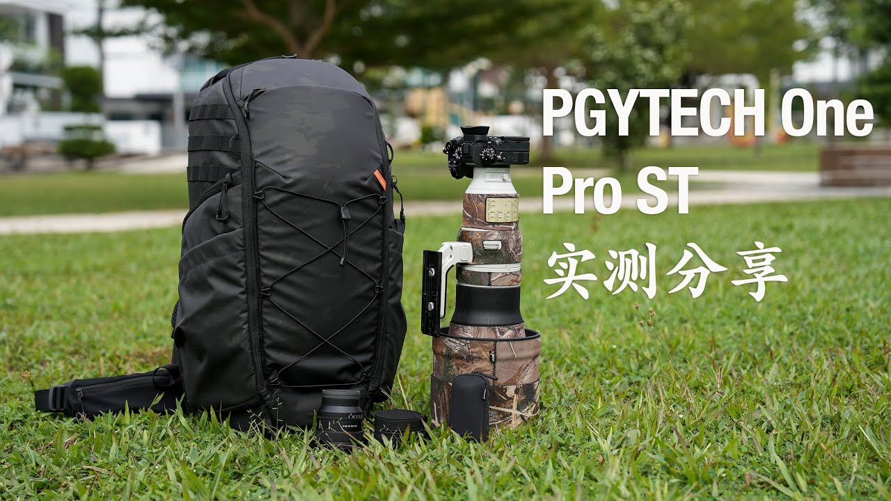 超长焦出行不再烦！PGYTECH OnePro ST 实测分享