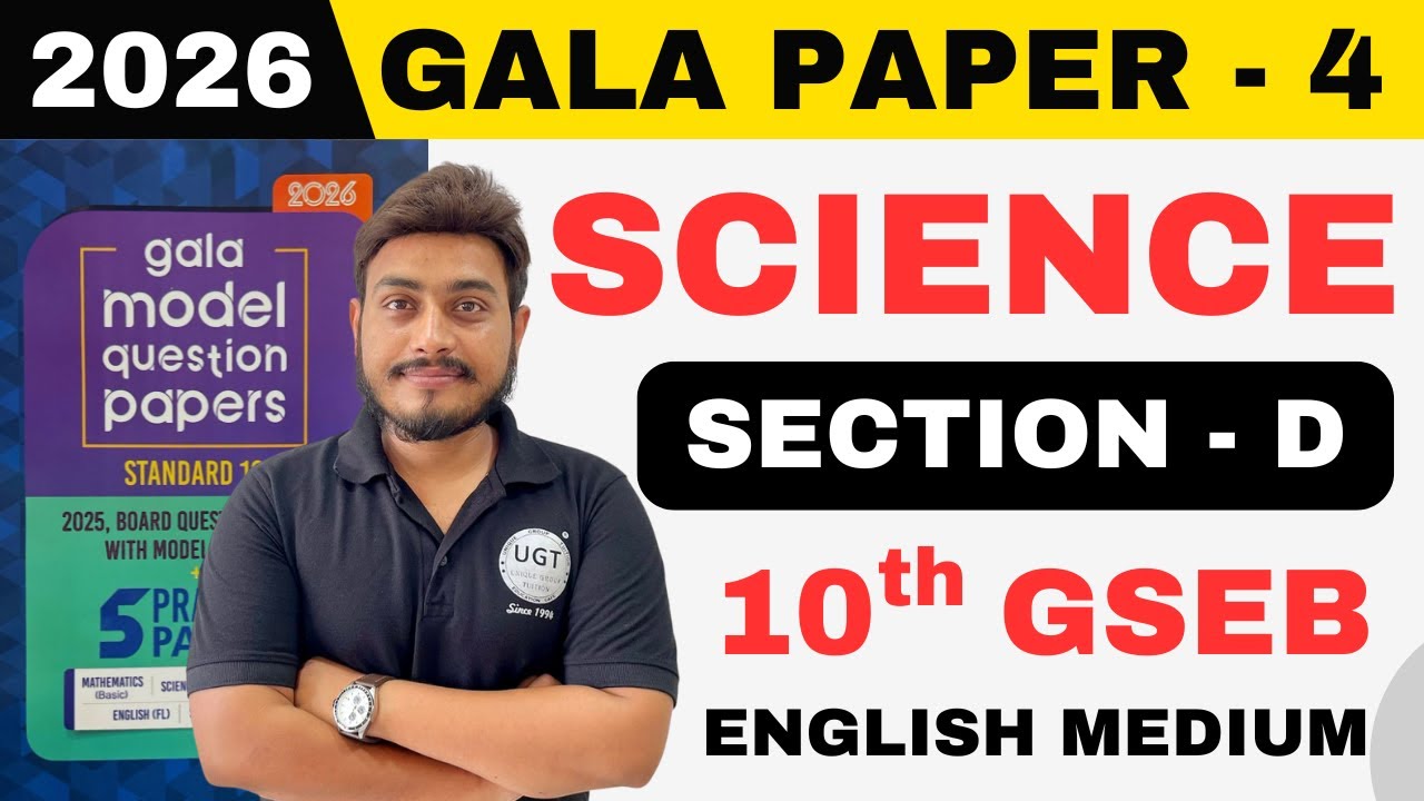 Class 10th Gala Paper - 4 Science | Section  D | Gala Paper 2026 | 10th GSEB | UGT