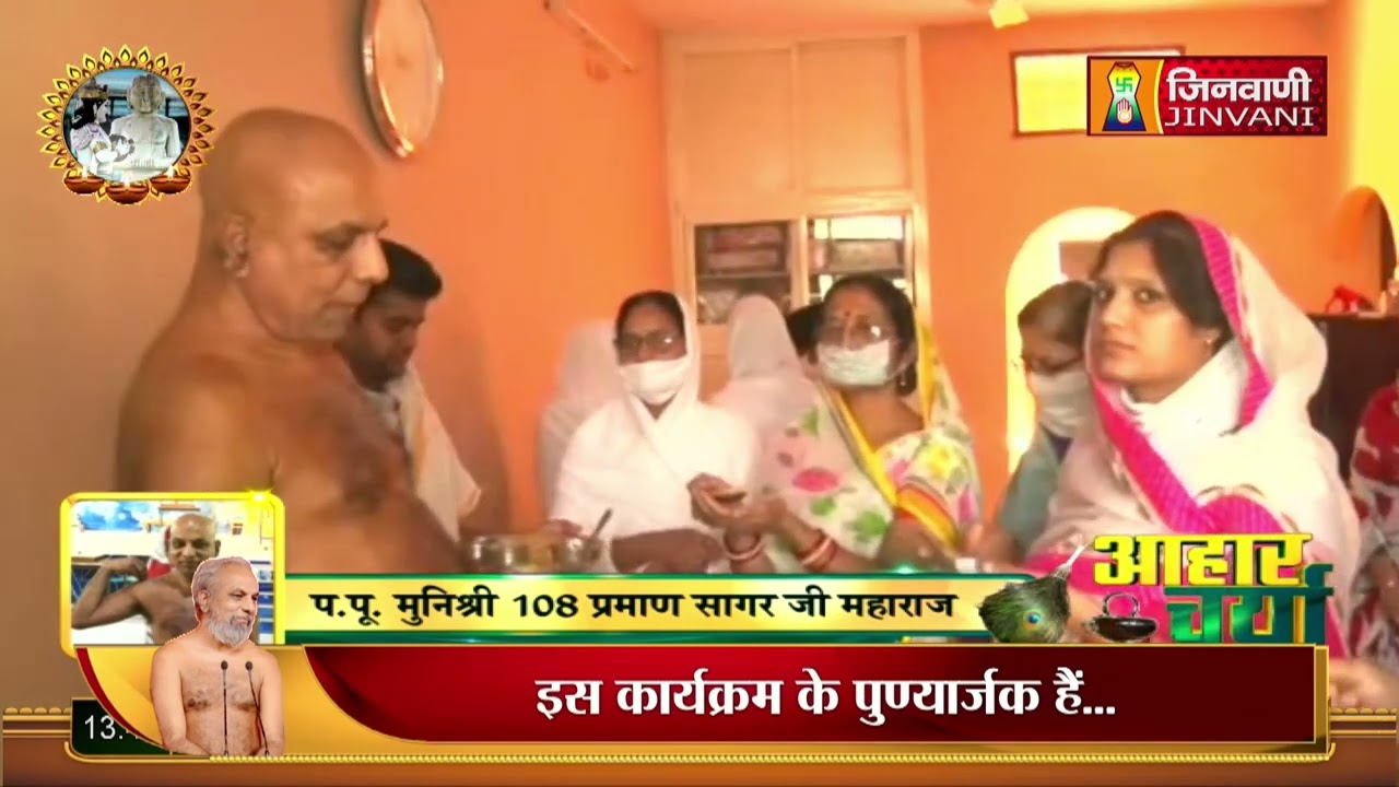 SPL-AAHAR-CHARYA PRAMAN SAGAR JI MAHARAJ | 03 MAY 2022 | JINVANI-CHANNEL (A05943)