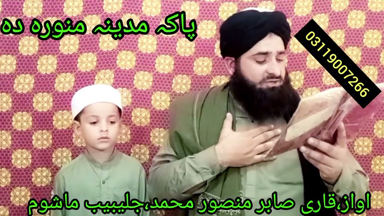 کلام ۔پیرعباسخاکی۔اوازقاری صابر منصور03119007266