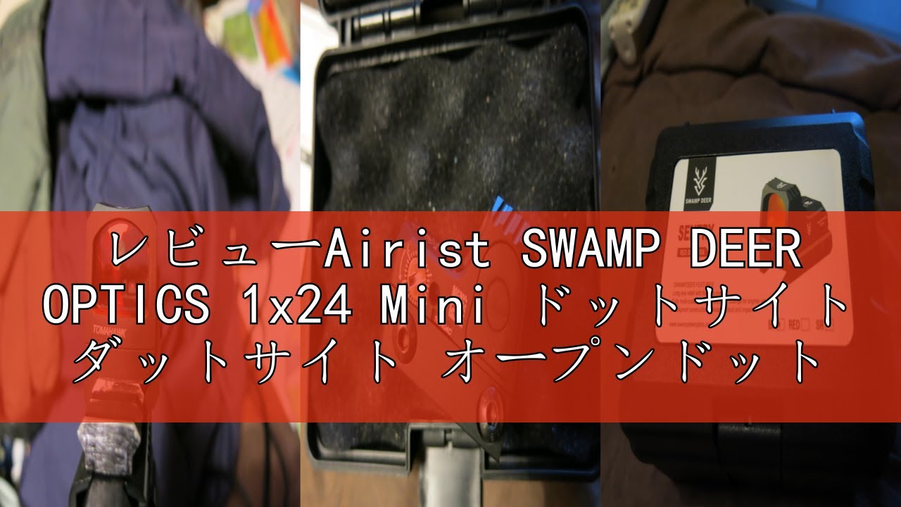 レビューAirist SWAMP DEER OPTICS 1x24 Mini ドットサイト ダットサイト オープンドットサイト 20mmレール対応 サバゲー照準器(BK)