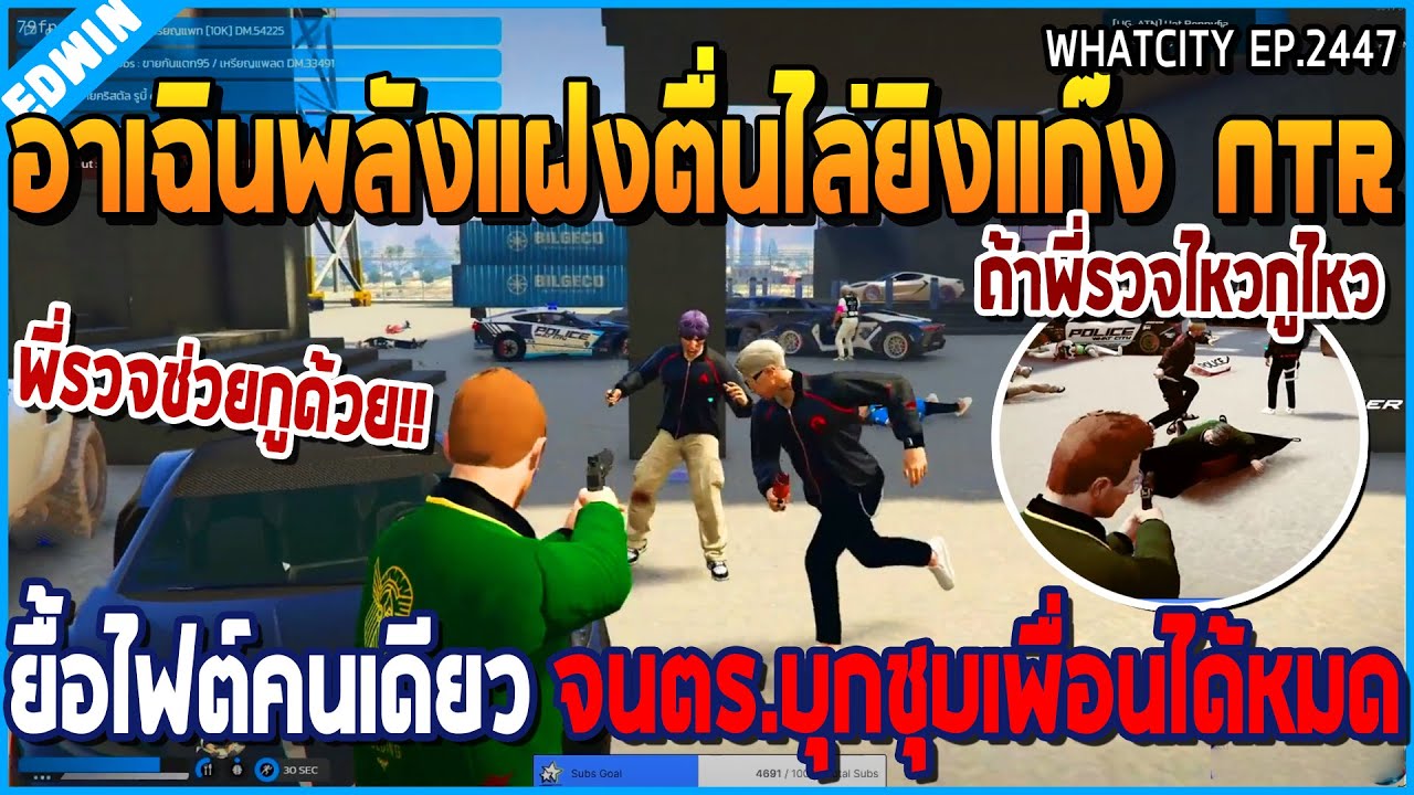 เมื่ออาเฉินพลังแฝงตื่นไล่ยิงแก๊ง NTR ยื้อไฟต์คนเดียว จนตำรวจบุกชุบ ATN ได้หมด | GTA V | WC2 EP.2447