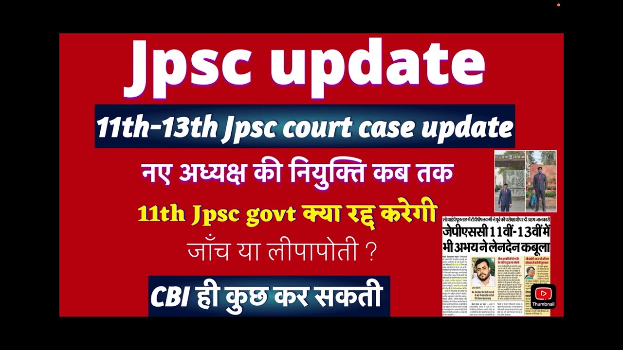 Jpsc update #11th _13th jpsc exam cancelled?#new chairman appointment 