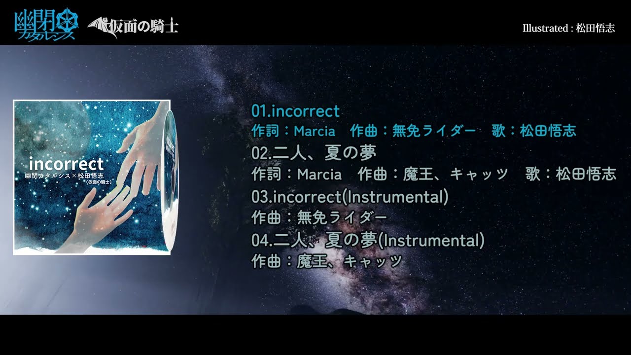 【#C102 XFD】幽閉カタルシス&times;松田悟志(仮面の騎士) / incorrect