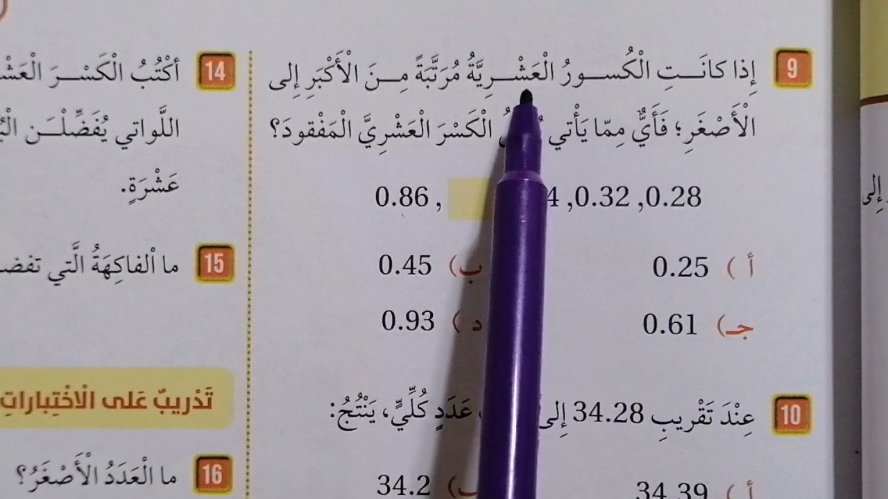 اختبار الوحدة السابعة(الكسور العشرية) الصف الرابع