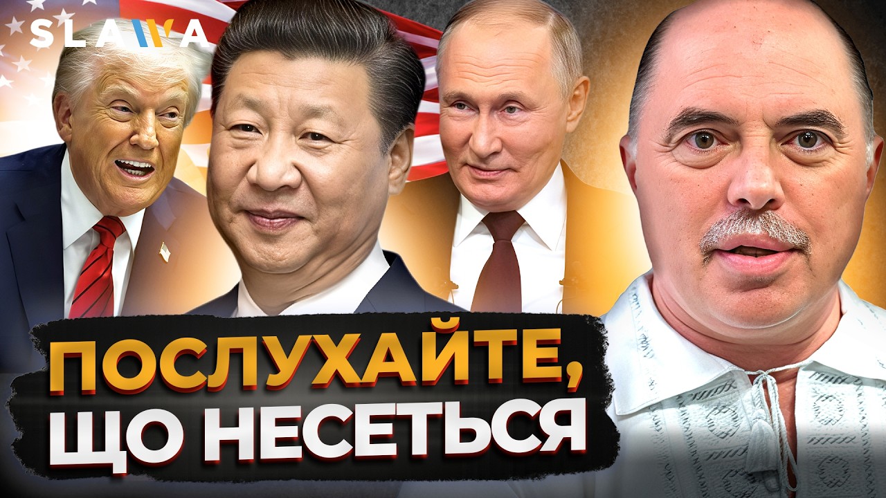 ОСЬ ЧИМ ВСЕ ОБЕРНУЛОСЯ ДЛЯ ТРАМПА! Послухайте, що США ПОПРОСИЛИ у КИТАЮ І Павло Султанський