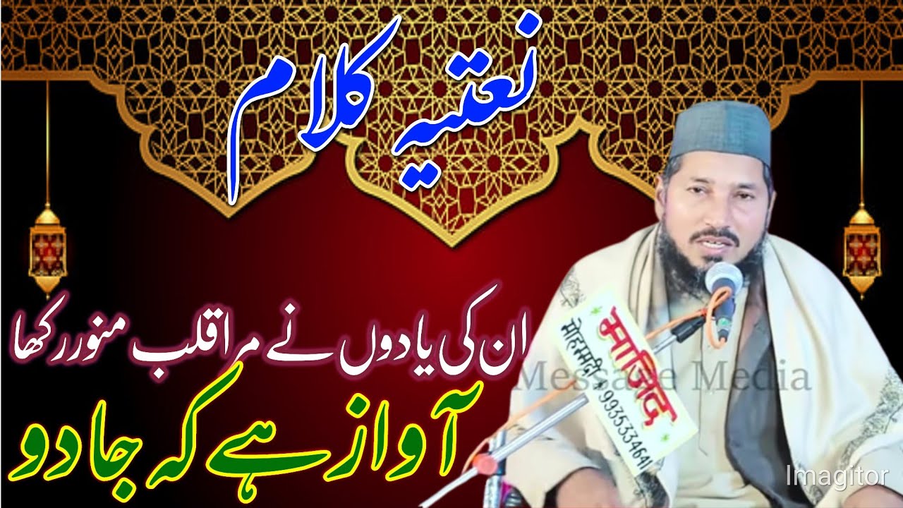 Unki Yadon Ne Mera Qalb Munawwar Rakhha I Maulana Shibli Bahraichi I Jalsa Dastar Bandi 2022