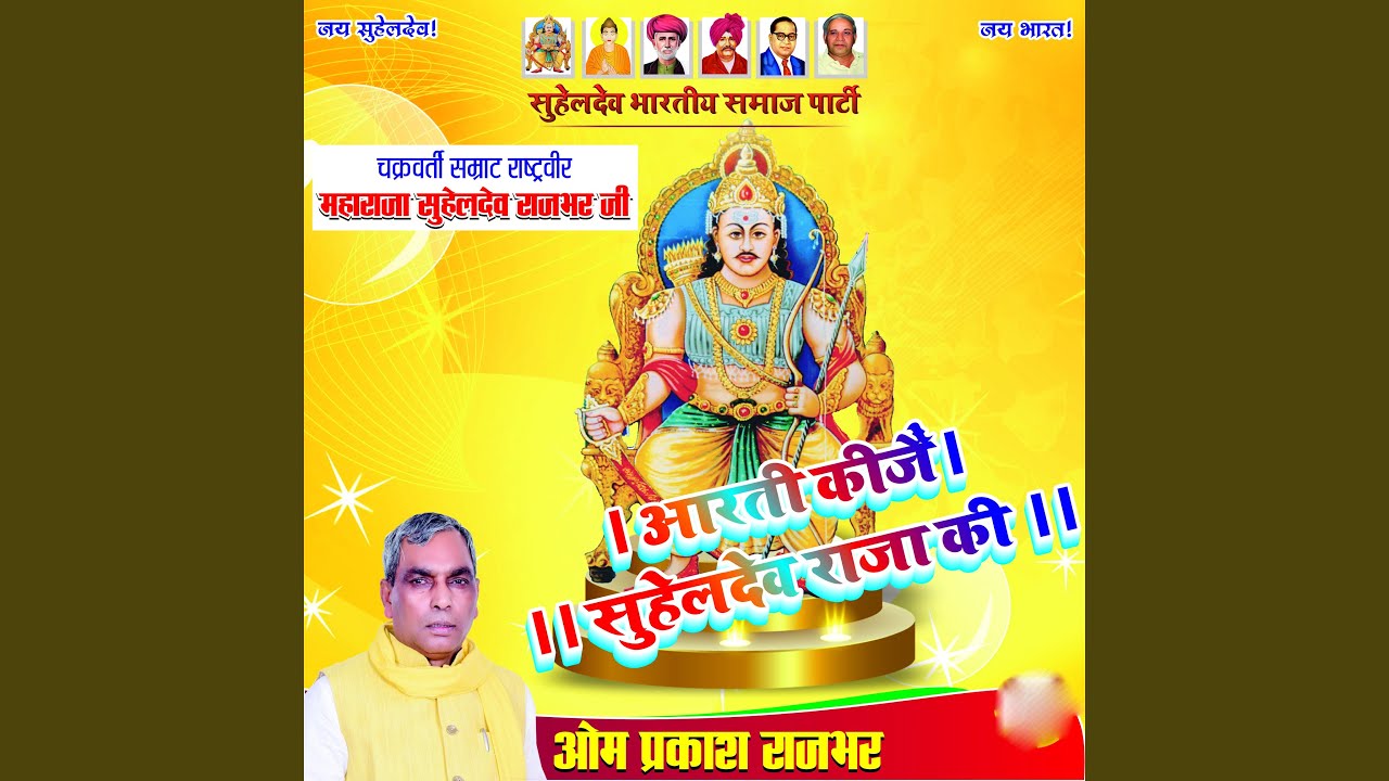 Arti Kijai Suhaldev Raja Ki (feat. Om Prakash Rajbhar)